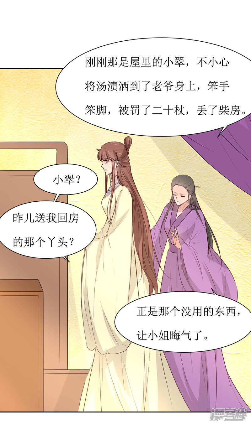 《花美男护卫队》第44话 半碗汤一条命 第11页