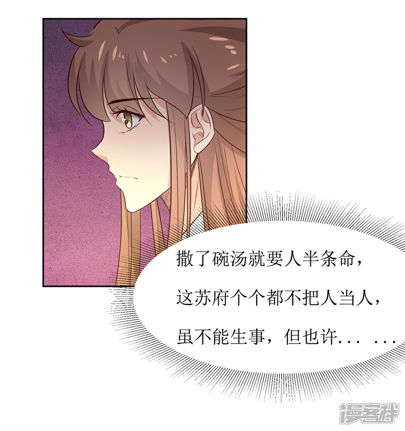 《花美男护卫队》第44话 半碗汤一条命 第12页