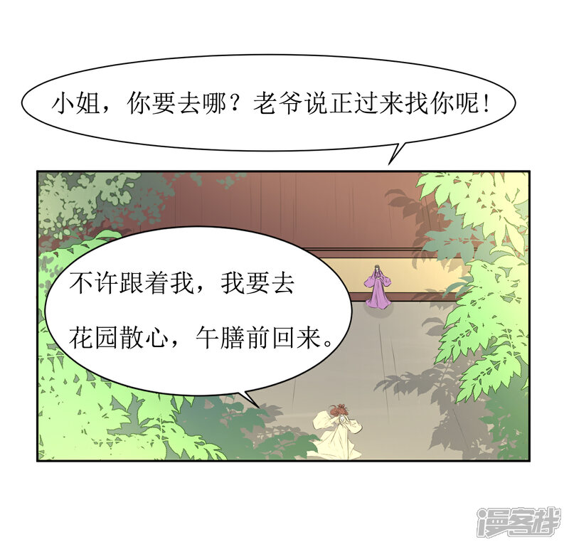 《花美男护卫队》第44话 半碗汤一条命 第13页