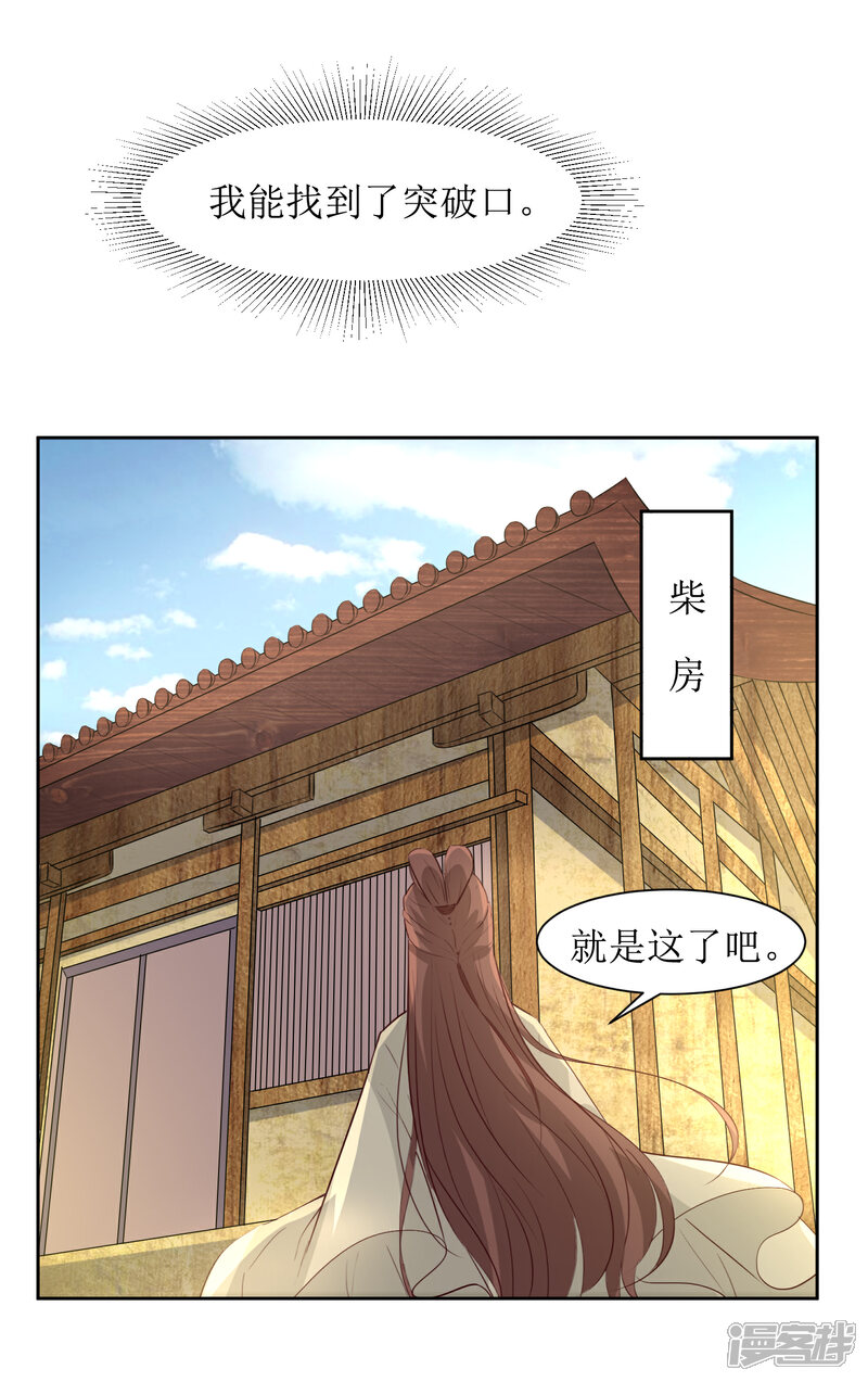 《花美男护卫队》第44话 半碗汤一条命 第14页
