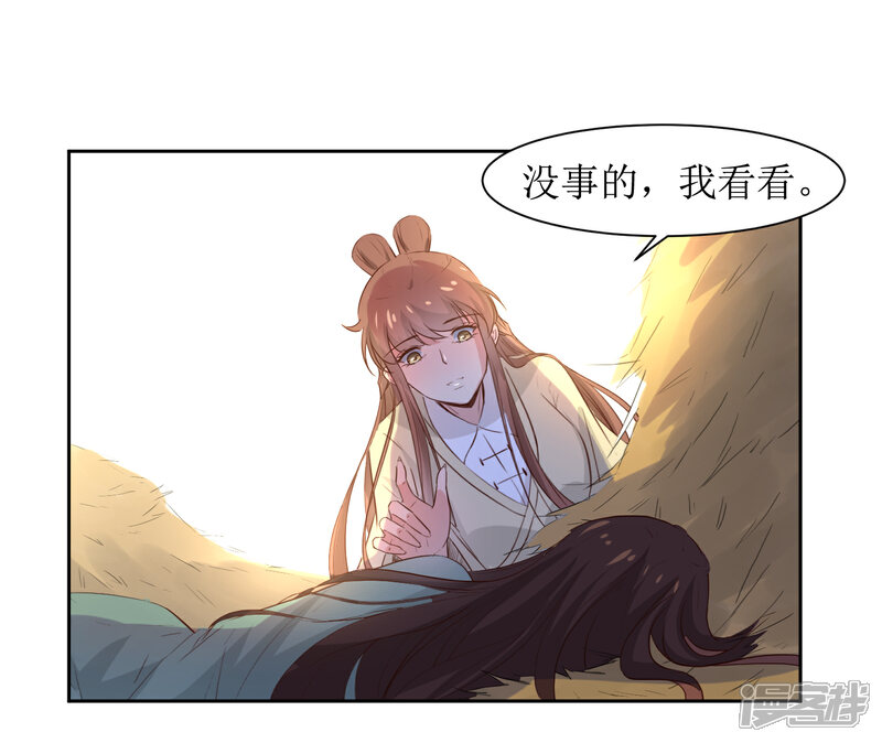 《花美男护卫队》第44话 半碗汤一条命 第18页