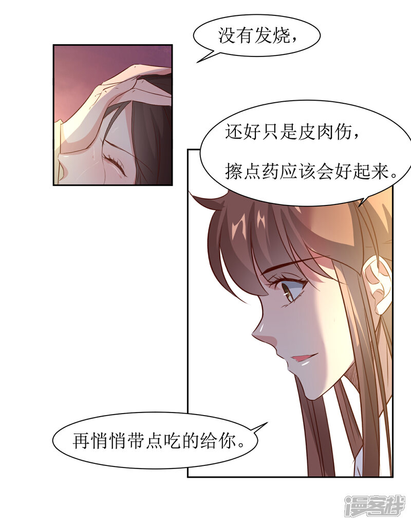 《花美男护卫队》第44话 半碗汤一条命 第19页