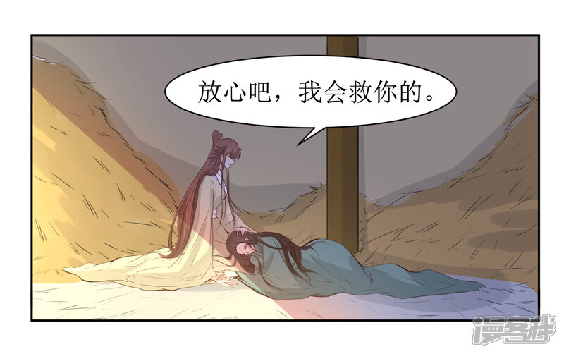 《花美男护卫队》第44话 半碗汤一条命 第20页