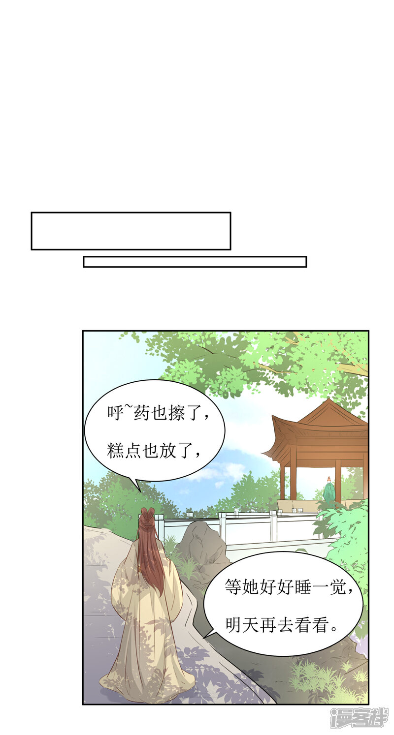《花美男护卫队》第44话 半碗汤一条命 第21页