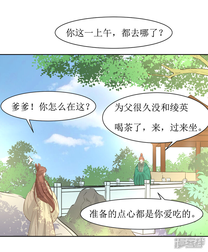 《花美男护卫队》第44话 半碗汤一条命 第23页