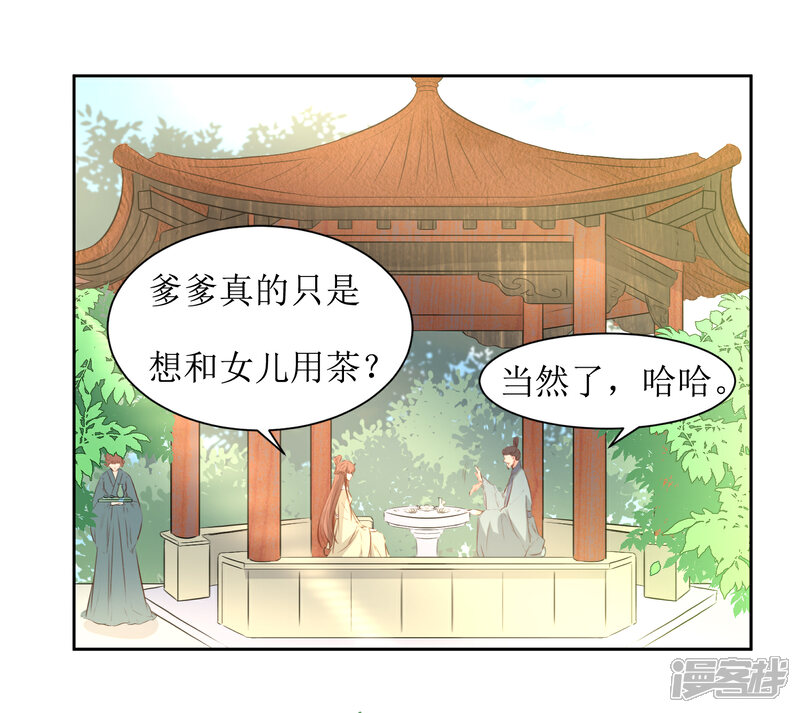 《花美男护卫队》第44话 半碗汤一条命 第24页