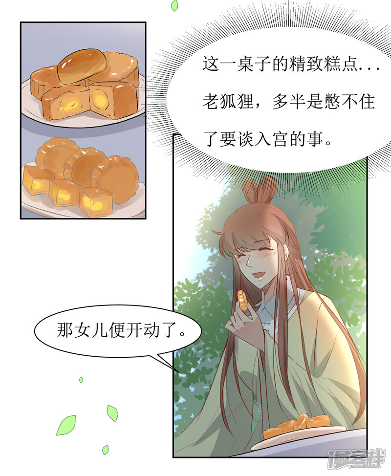 《花美男护卫队》第44话 半碗汤一条命 第25页
