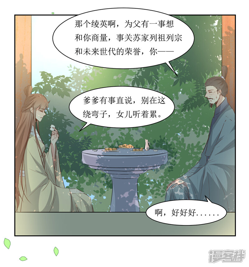《花美男护卫队》第44话 半碗汤一条命 第26页