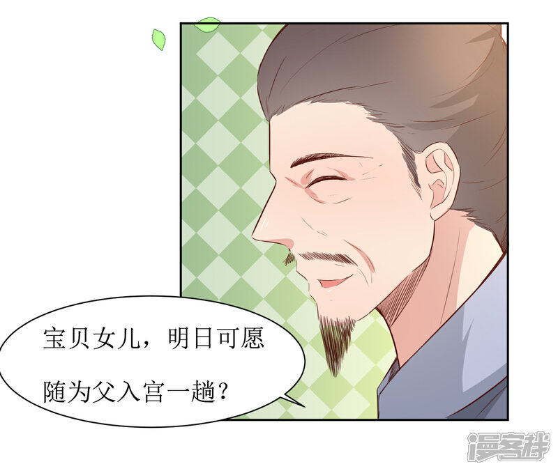 《花美男护卫队》第44话 半碗汤一条命 第27页