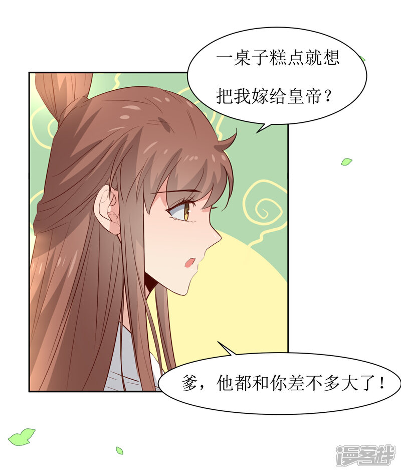 《花美男护卫队》第44话 半碗汤一条命 第28页
