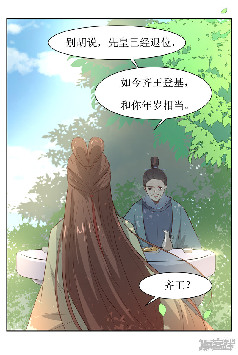 《花美男护卫队》第44话 半碗汤一条命 第29页