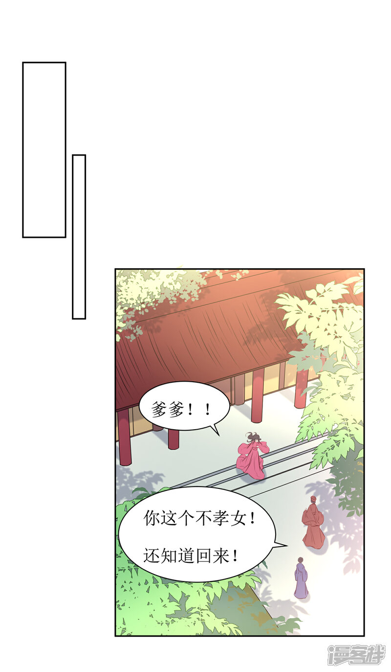 《花美男护卫队》第44话 半碗汤一条命 第2页