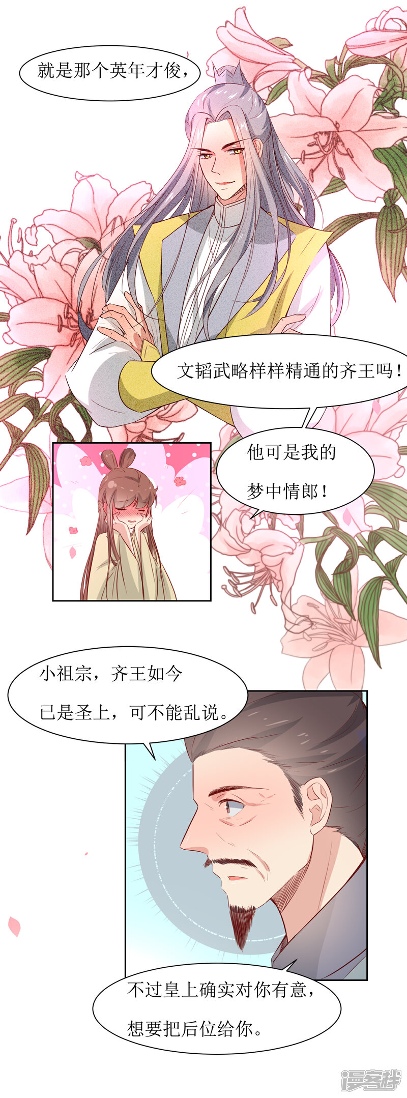 《花美男护卫队》第44话 半碗汤一条命 第30页