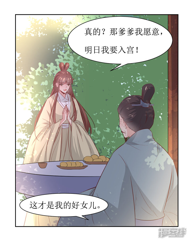 《花美男护卫队》第44话 半碗汤一条命 第31页