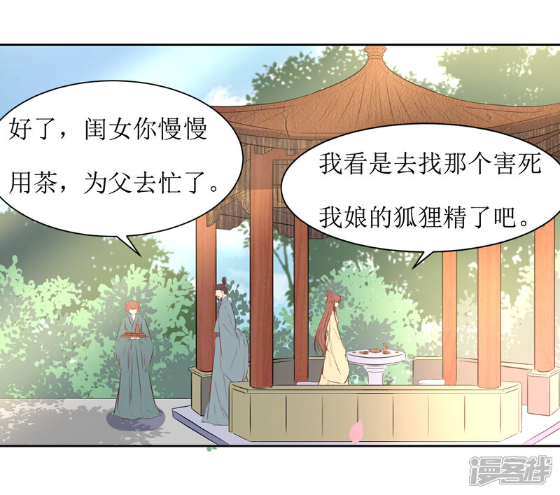 《花美男护卫队》第44话 半碗汤一条命 第32页
