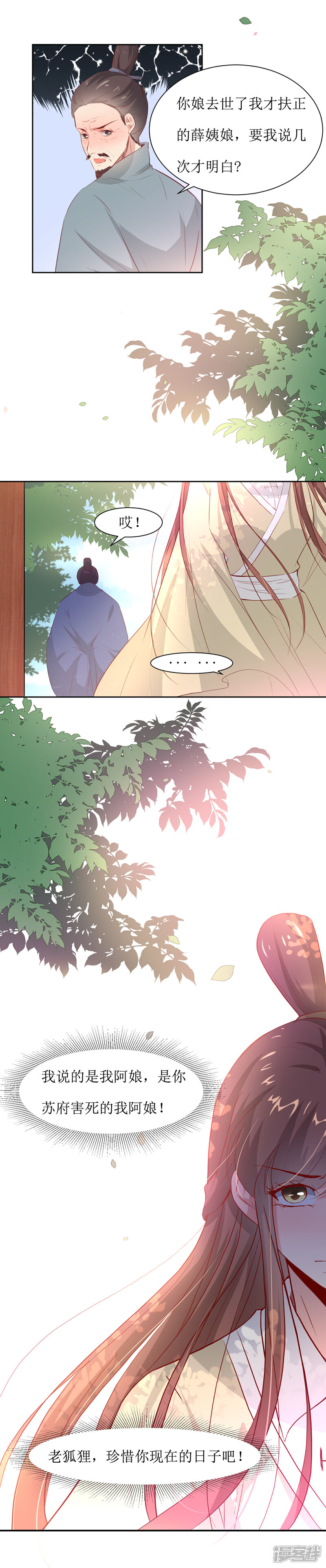 《花美男护卫队》第44话 半碗汤一条命 第33页
