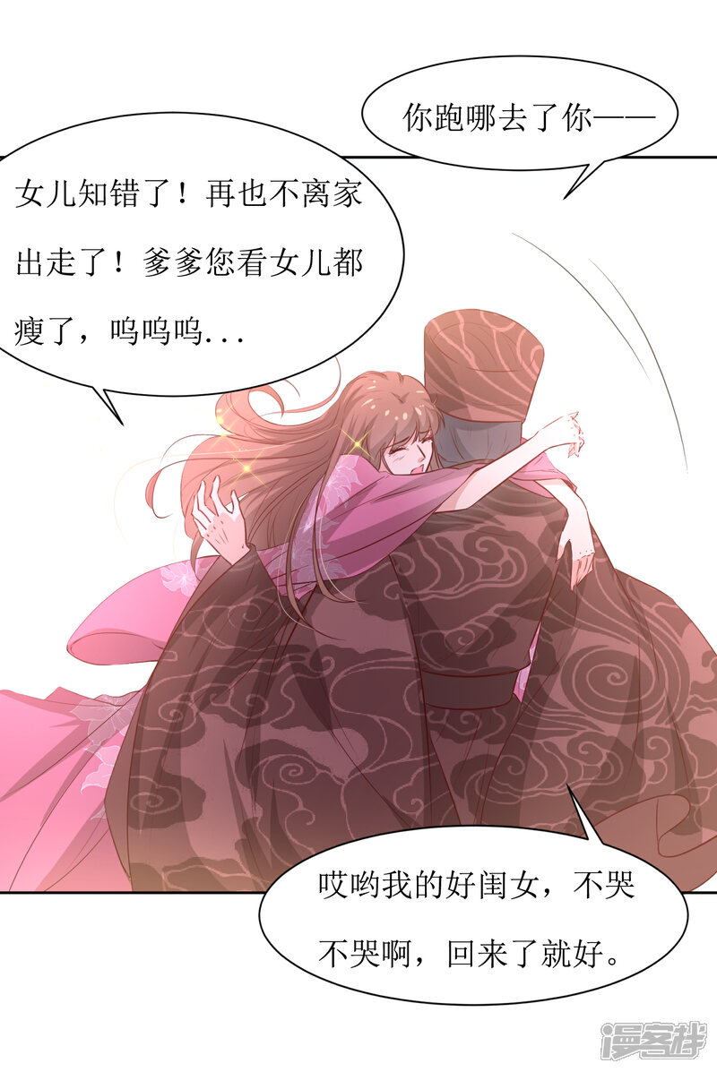 《花美男护卫队》第44话 半碗汤一条命 第3页