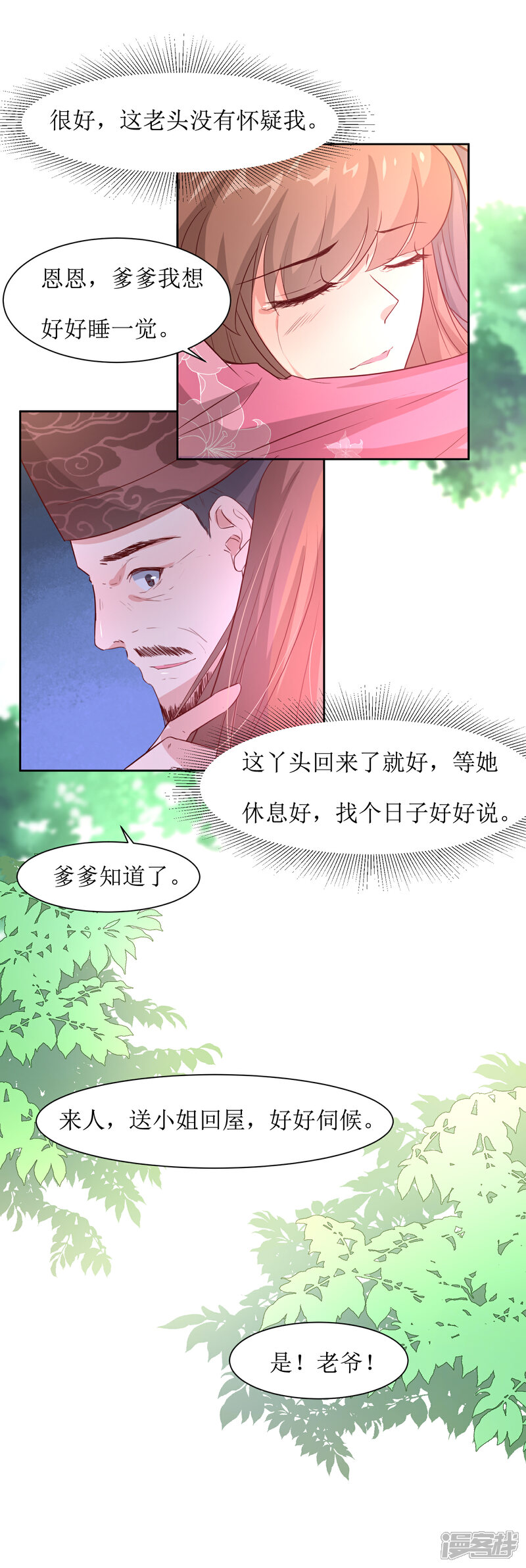《花美男护卫队》第44话 半碗汤一条命 第4页