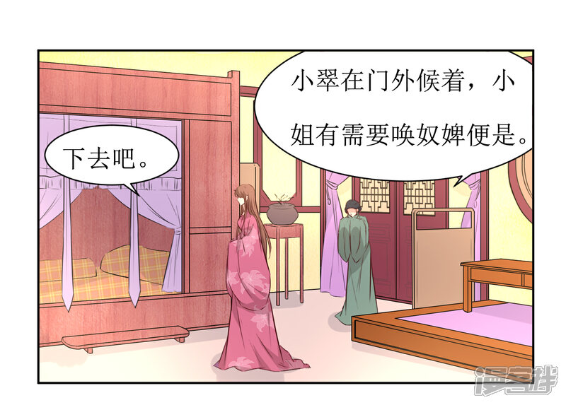 《花美男护卫队》第44话 半碗汤一条命 第5页