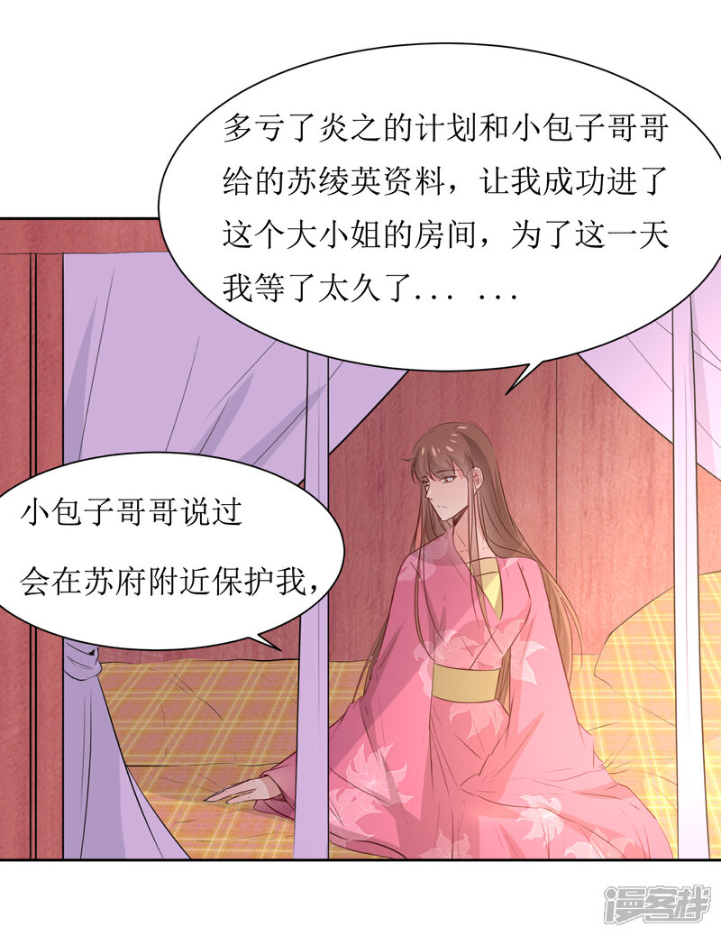 《花美男护卫队》第44话 半碗汤一条命 第6页