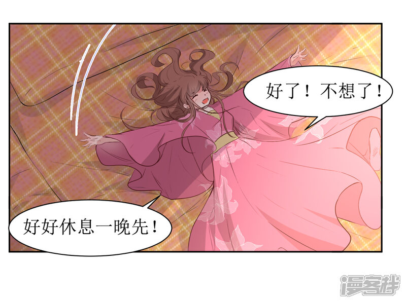 《花美男护卫队》第44话 半碗汤一条命 第8页