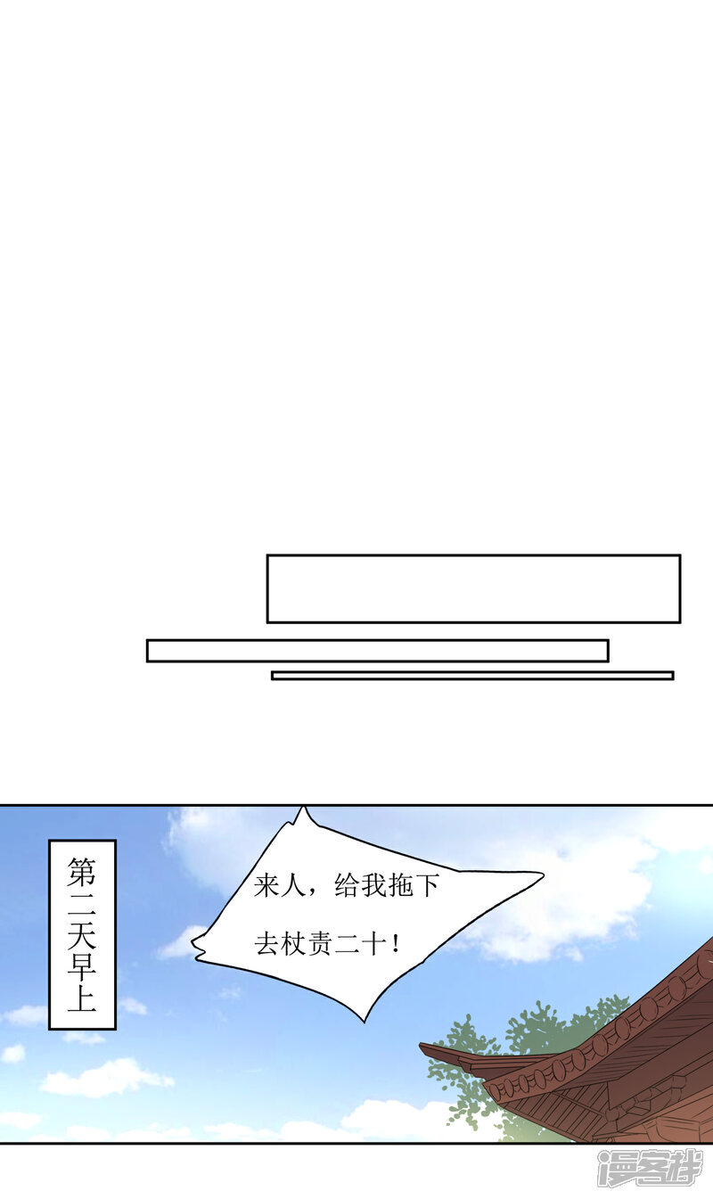 《花美男护卫队》第44话 半碗汤一条命 第9页