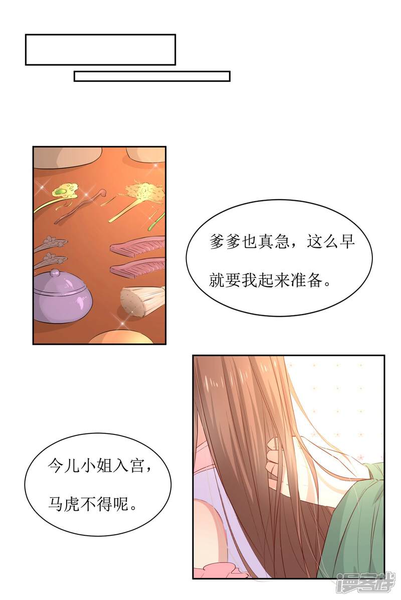 《花美男护卫队》第45话 一场好戏 第14页