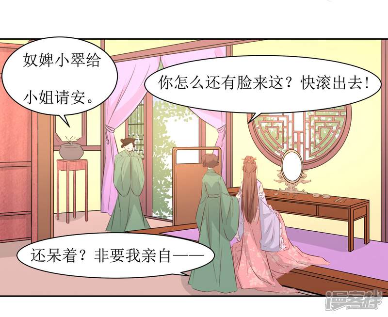 《花美男护卫队》第45话 一场好戏 第15页