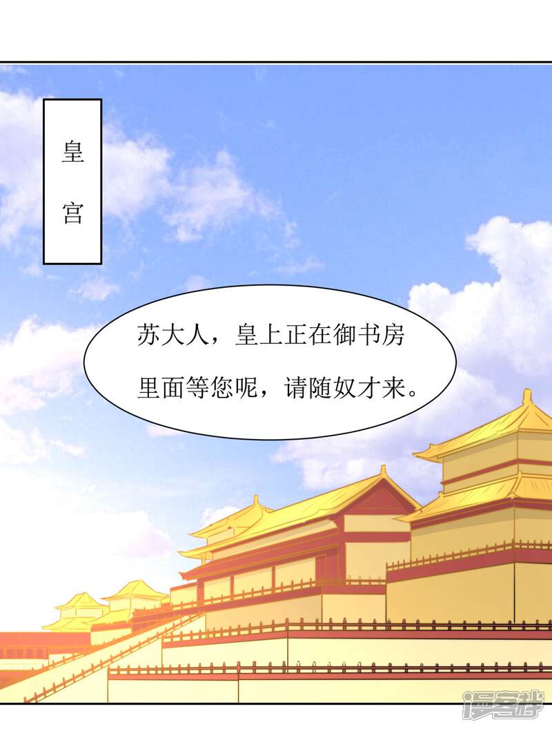 《花美男护卫队》第45话 一场好戏 第19页