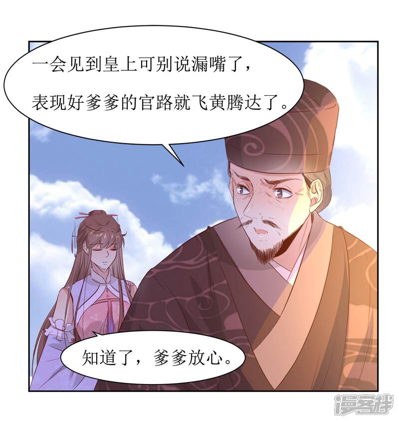 《花美男护卫队》第45话 一场好戏 第20页