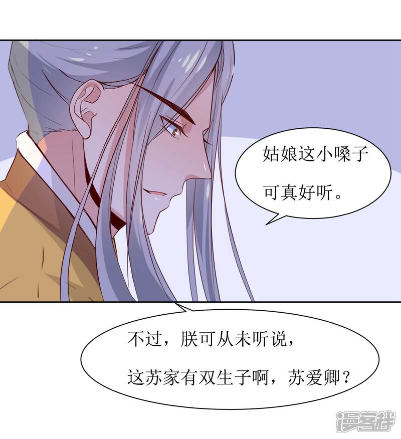 《花美男护卫队》第45话 一场好戏 第24页