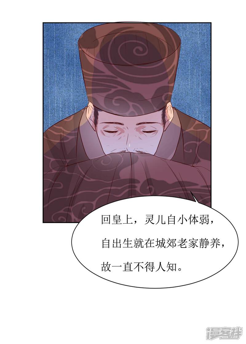 《花美男护卫队》第45话 一场好戏 第25页
