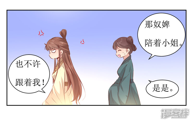 《花美男护卫队》第45话 一场好戏 第4页