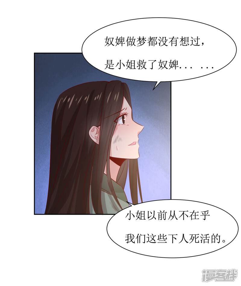 《花美男护卫队》第45话 一场好戏 第7页
