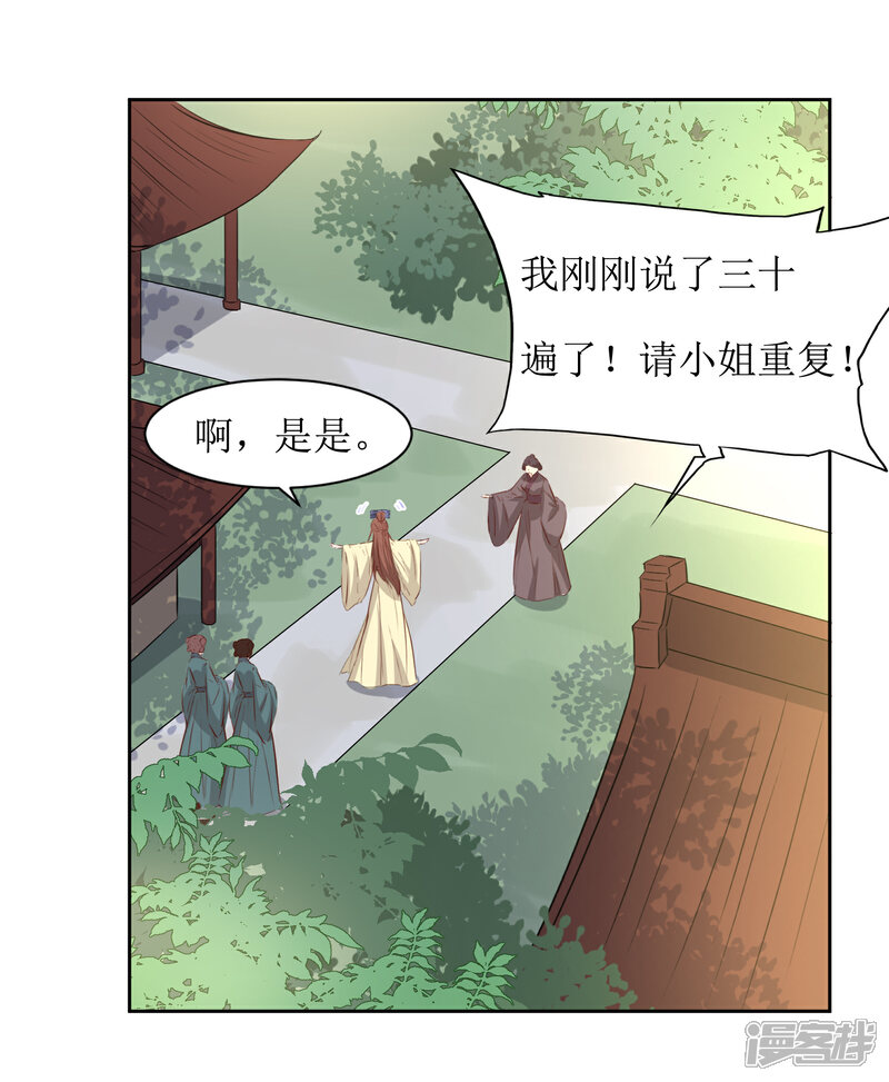 《花美男护卫队》第46话 学习宫规 第10页
