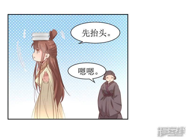 《花美男护卫队》第46话 学习宫规 第11页