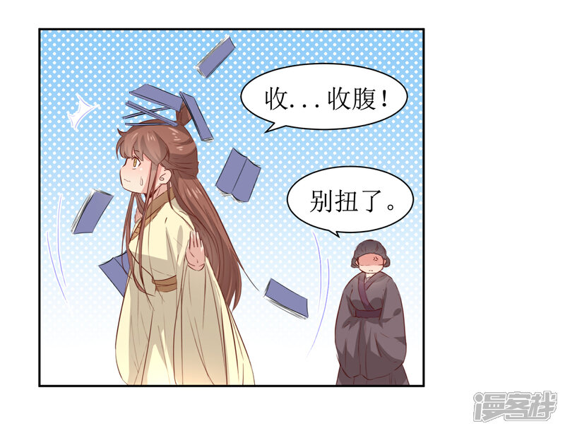 《花美男护卫队》第46话 学习宫规 第13页