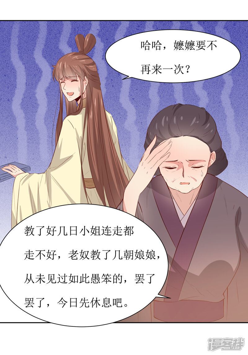 《花美男护卫队》第46话 学习宫规 第14页