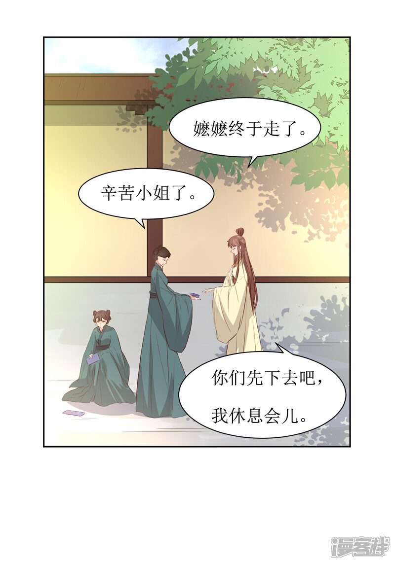 《花美男护卫队》第46话 学习宫规 第15页