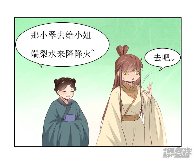 《花美男护卫队》第46话 学习宫规 第16页
