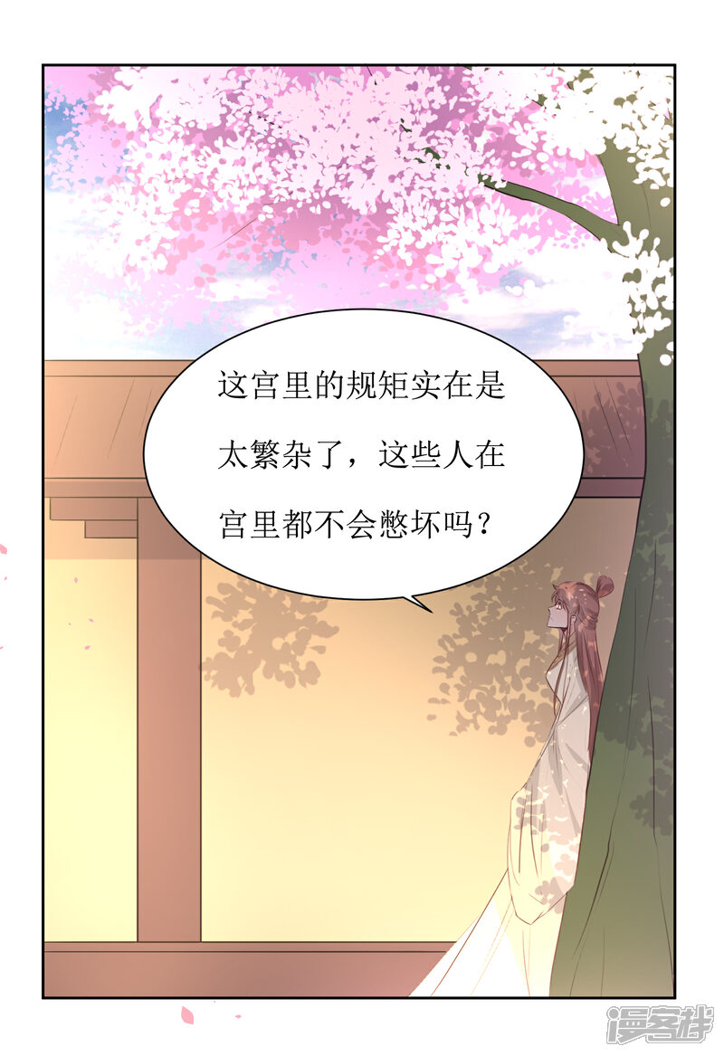《花美男护卫队》第46话 学习宫规 第17页