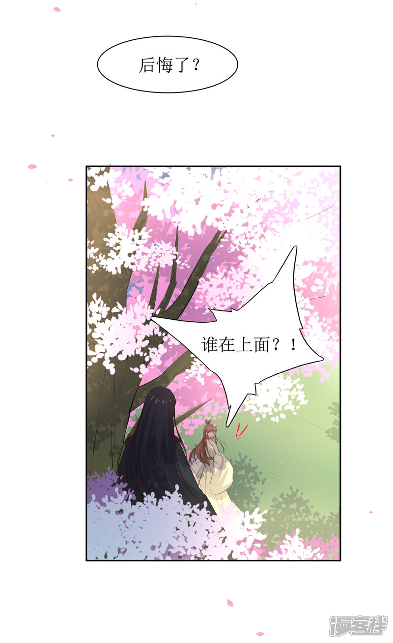 《花美男护卫队》第46话 学习宫规 第19页