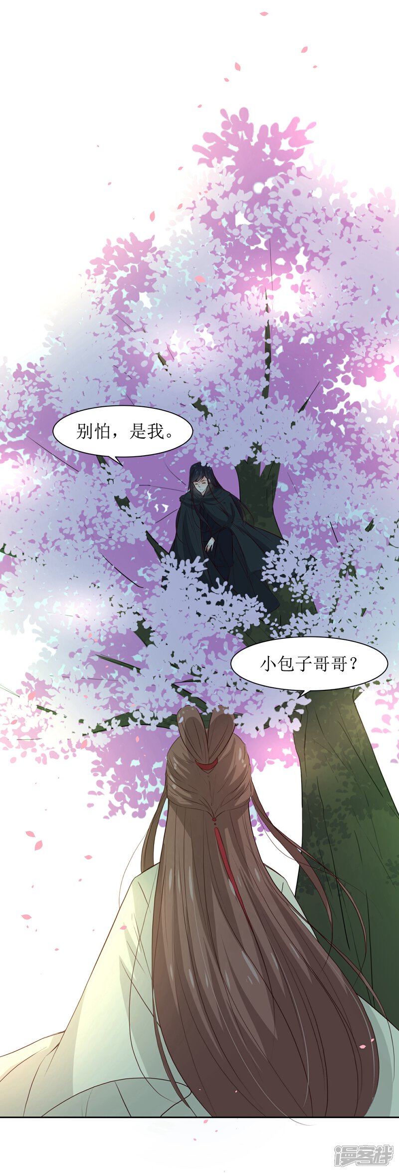 《花美男护卫队》第46话 学习宫规 第20页