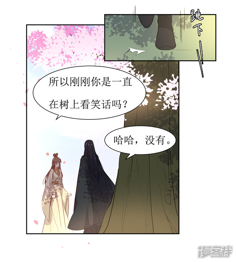 《花美男护卫队》第46话 学习宫规 第21页