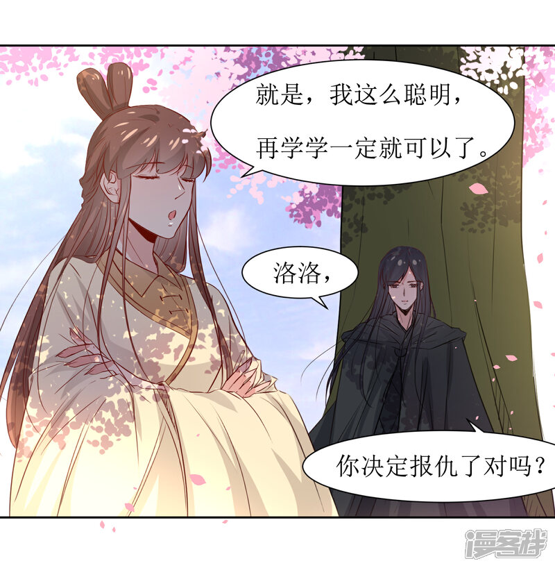 《花美男护卫队》第46话 学习宫规 第23页