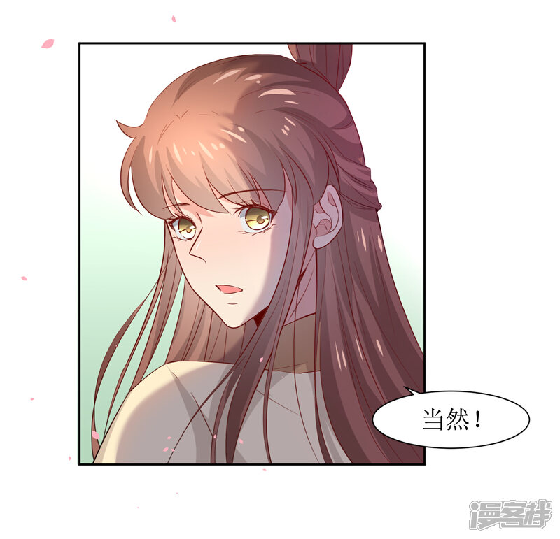 《花美男护卫队》第46话 学习宫规 第24页