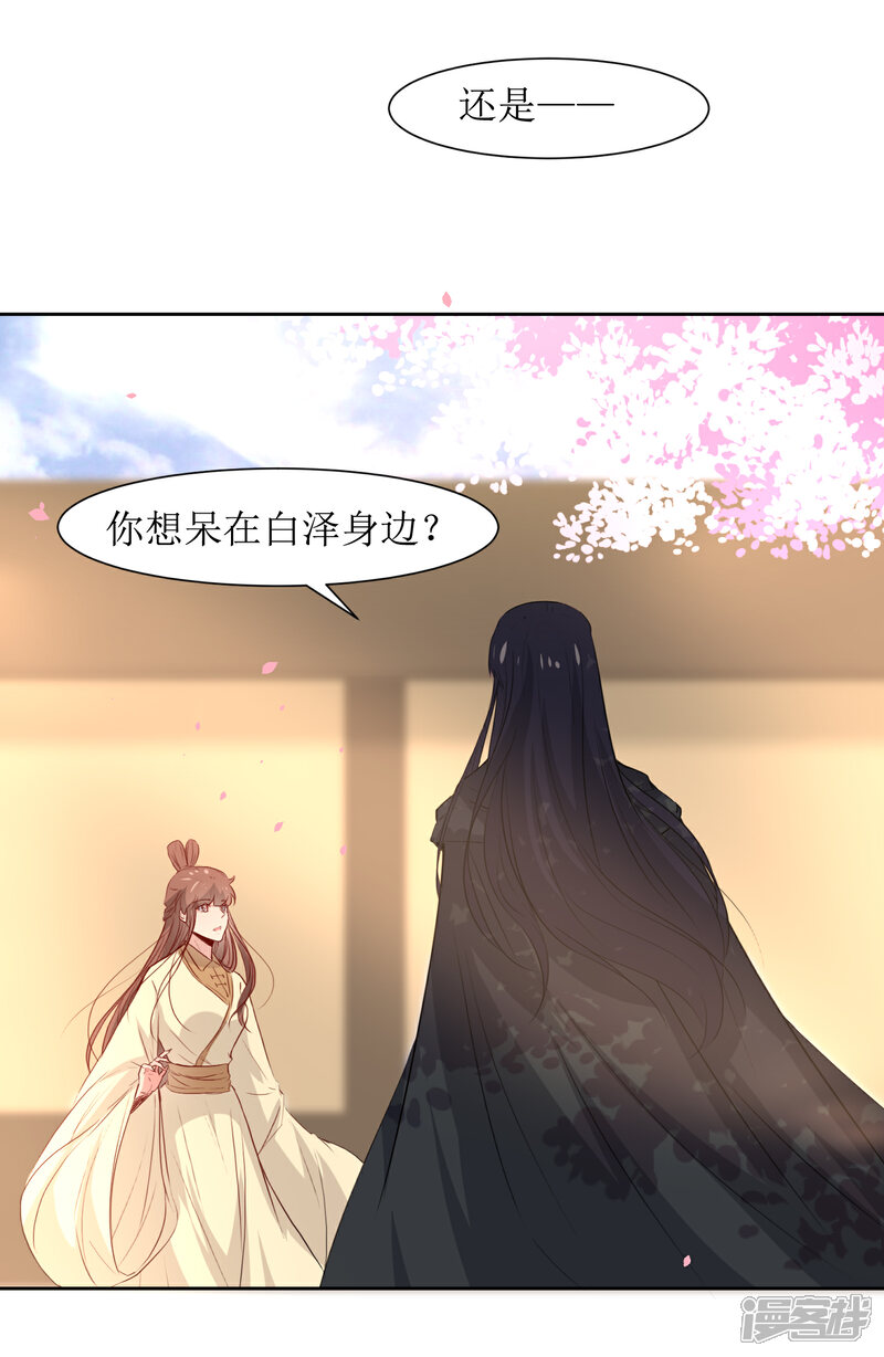 《花美男护卫队》第46话 学习宫规 第26页