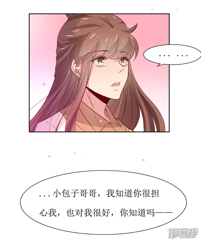 《花美男护卫队》第46话 学习宫规 第27页