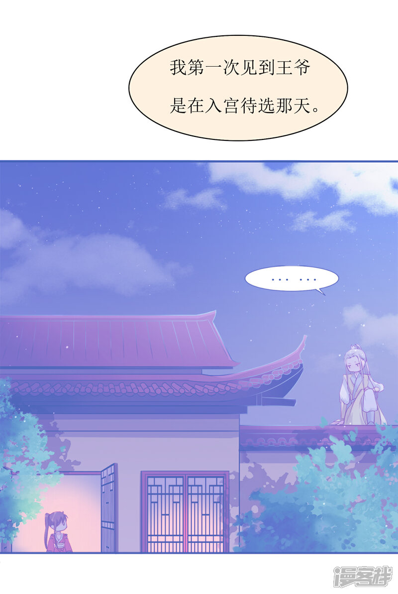 《花美男护卫队》第46话 学习宫规 第28页