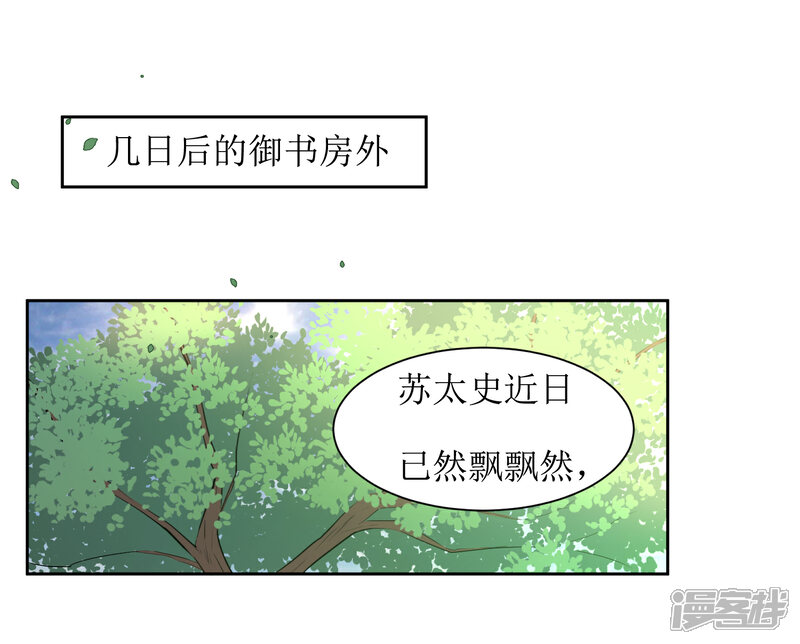 《花美男护卫队》第46话 学习宫规 第2页